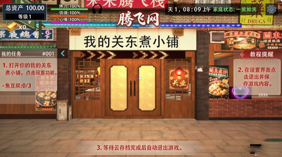 我的关东煮小铺