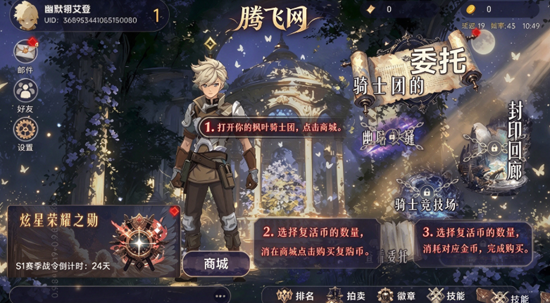 枫叶骑士团