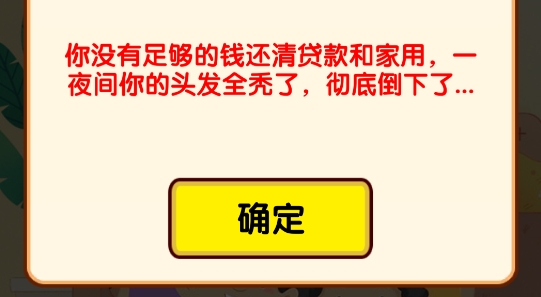 失业模拟器游戏
