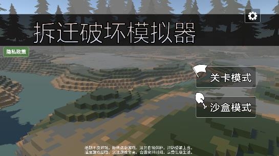 拆迁破坏模拟器游戏