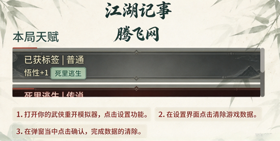 武侠重开模拟器