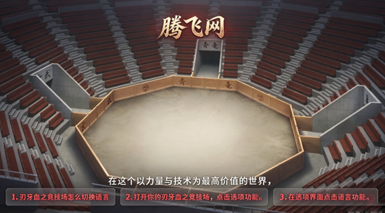刃牙血之竞技场