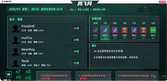 三角洲电竞经理游戏