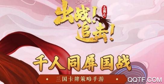 出战追击