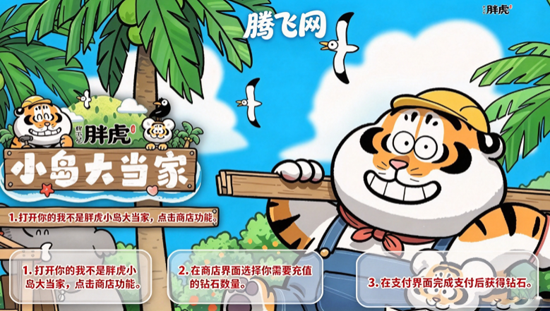 我不是胖虎小岛大当家
