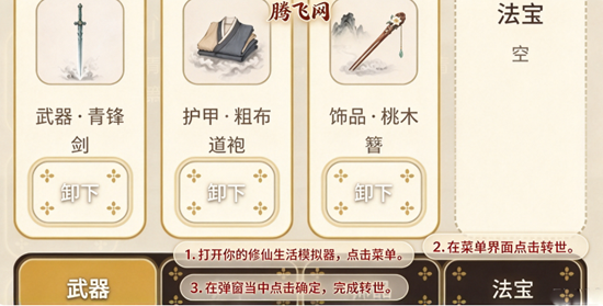 修仙生活模拟器