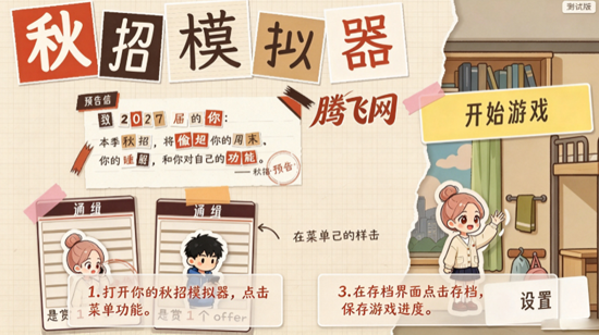 秋招模拟器