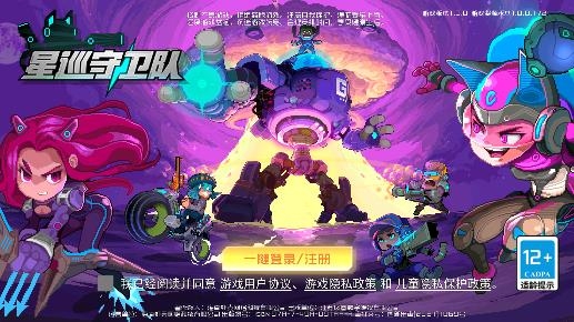 星巡守卫队手游