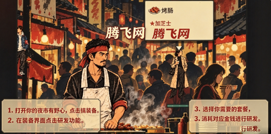 夜市有野心本