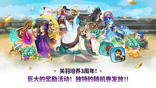 关羽养成游戏